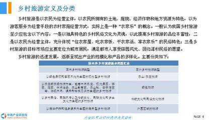 中国乡村旅游的春天——《2018年中国乡村旅游市场前景研究报告》解读