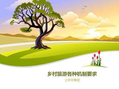 河南省乡村旅游发展规划与案例解析 从策划到落地